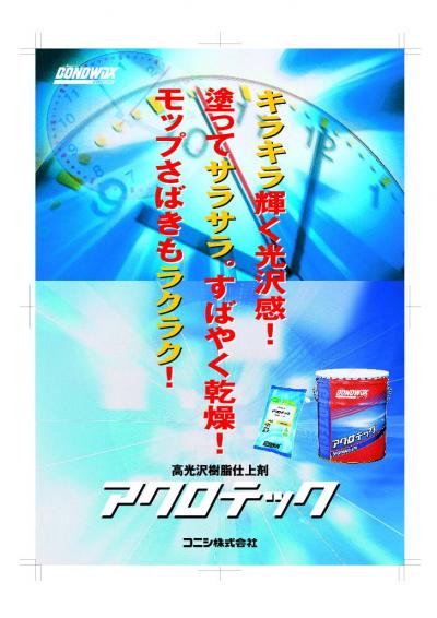 コニシ アクロテック 一般樹脂ワックス コニシ