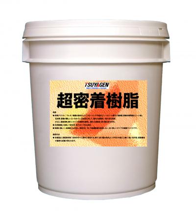 樹脂ワックス 超密着樹脂 つやげん