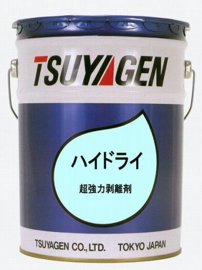 剥離剤 ハイドライ つやげん