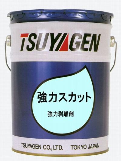 剥離剤 強力スカット つやげん