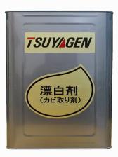 つやげん 漂白剤(カビ取り剤) 17L
