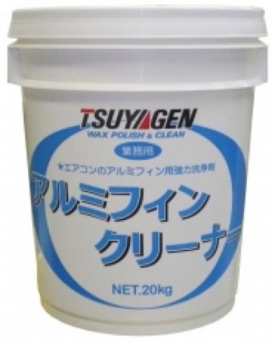 つやげん アルミフィンクリーナー つやげん