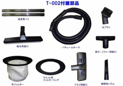 つやげん 乾湿両用掃除機 T-002 つやげん