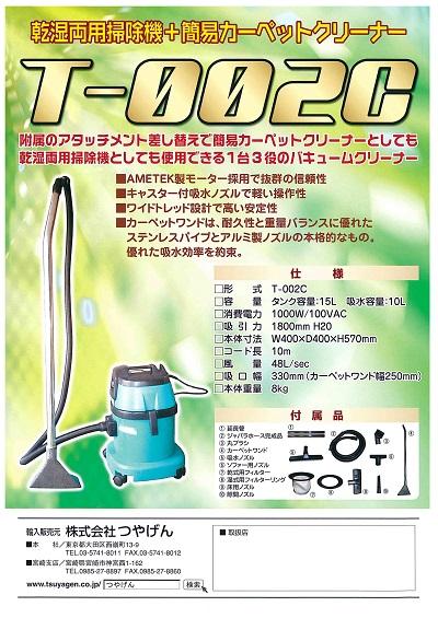 つやげん 簡易カーペットクリーナー T-002C つやげん