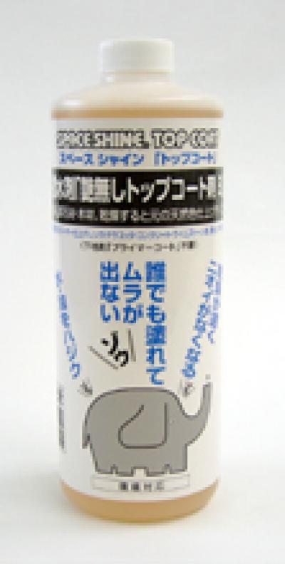 スペースシャイントップコート 
撥水剤「艶無しトップコート剤 B」 オーブテック