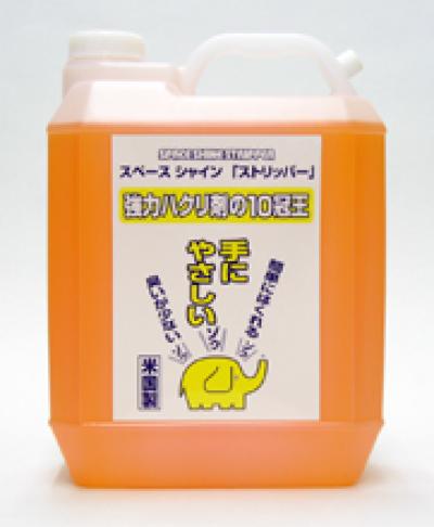 スペースシャイン
「ストリッパー」
強力ハクリ剤の10冠王 オーブテック