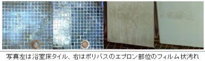 パシカ　浴室ＦＲＰ床・浴槽エプロンのフィルム状金属石鹸カス洗浄剤
スーパーセブンL パシカ