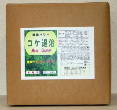 酵素パワー　コケ退治（コケ取る蔵） TOYOKA