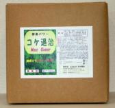 酵素パワー　コケ退治（コケ取る蔵）